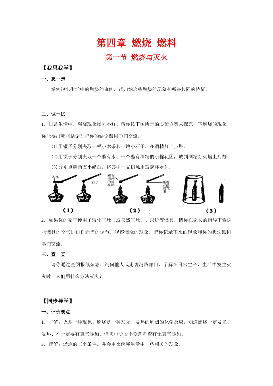 九年级 化学《4.1燃烧与灭火》学案.沪科版_第1页
