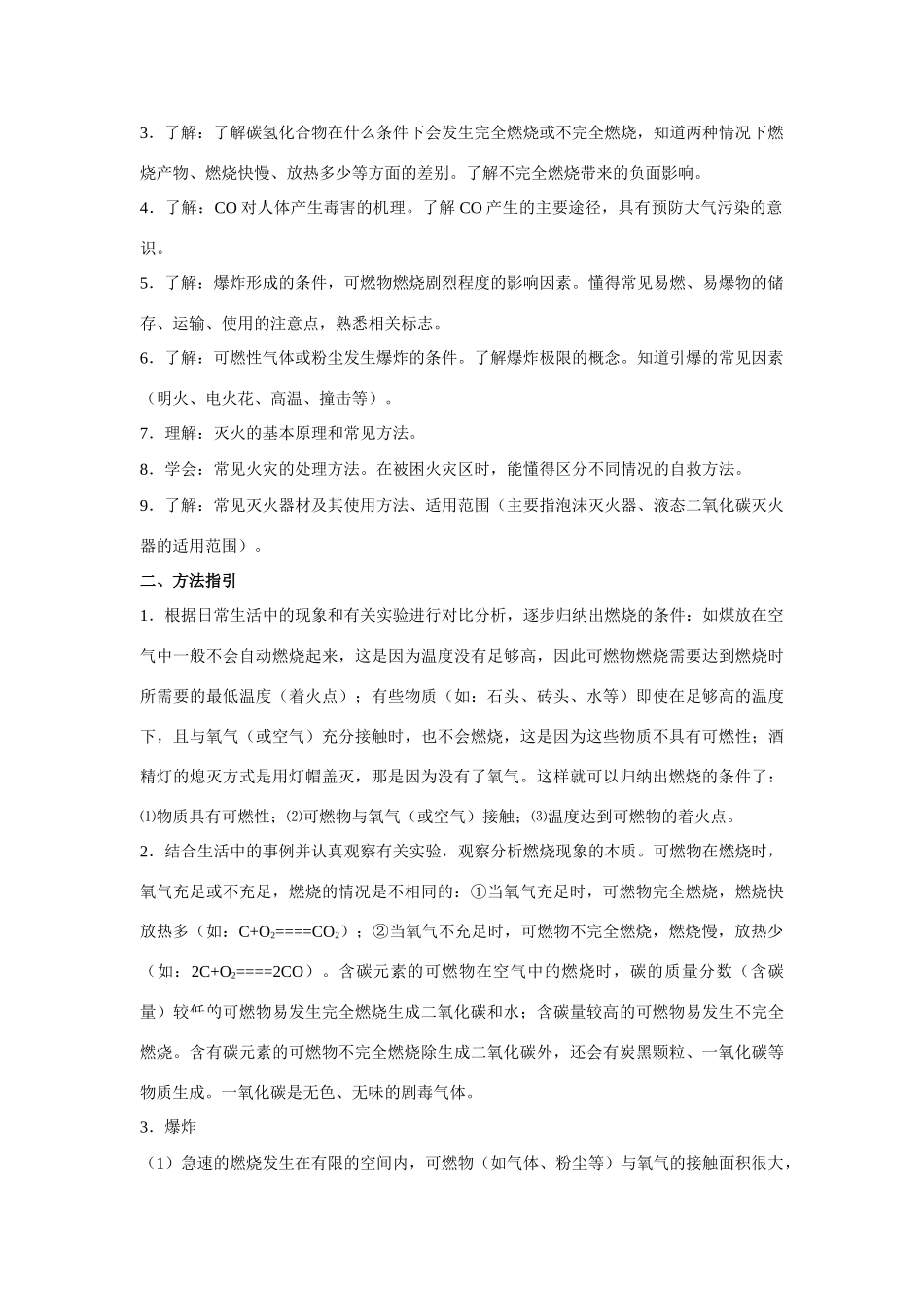 九年级 化学《4.1燃烧与灭火》学案.沪科版_第2页