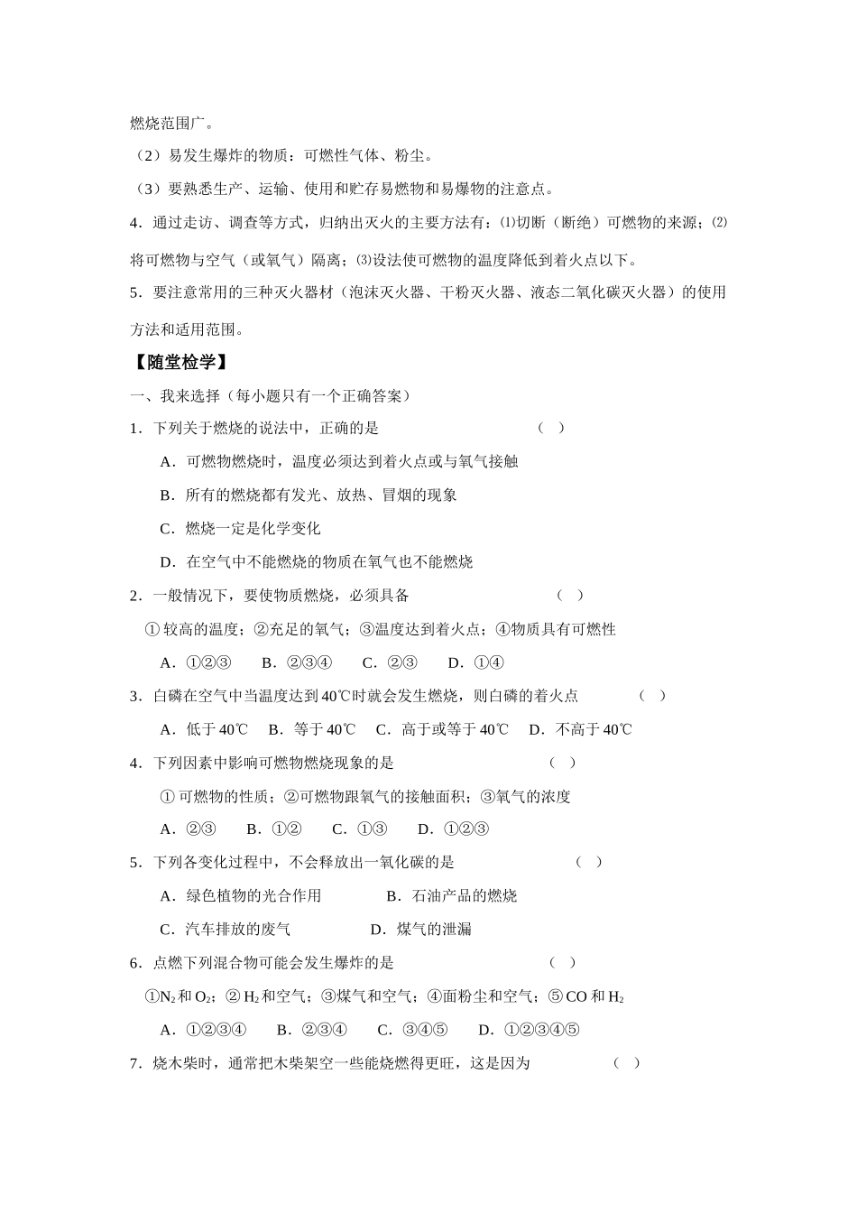 九年级 化学《4.1燃烧与灭火》学案.沪科版_第3页