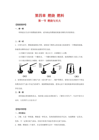 九年级 化学《4.1燃烧与灭火》学案.沪科版