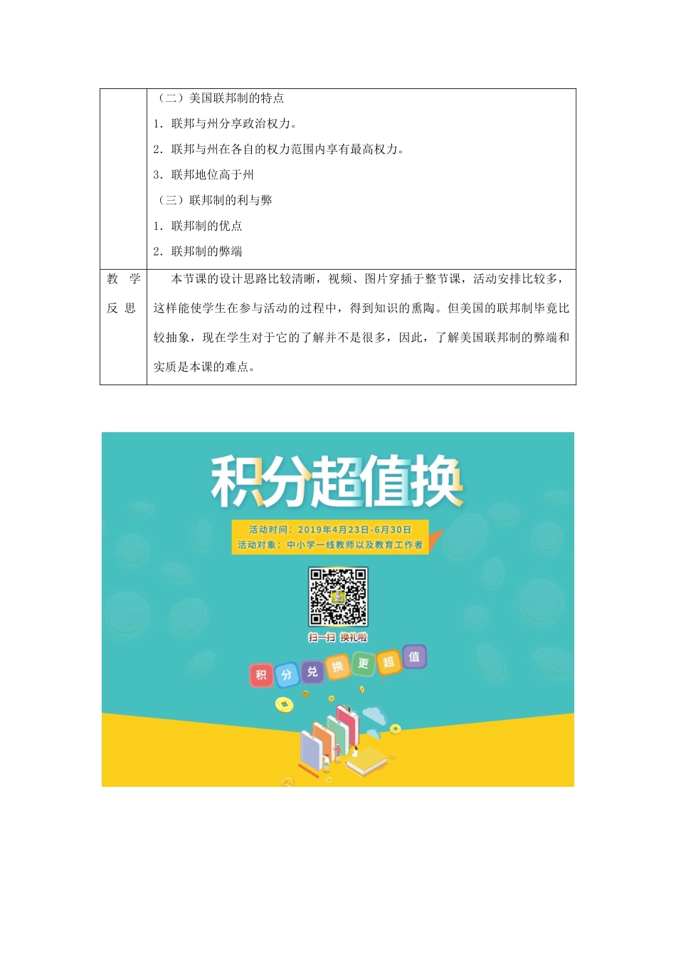 高中政治 第三专题 联邦制、两党制、三权分立：以美国为例 第一框题 美国的联邦制教案 新人教版选修3-新人教版高二选修3政治教案_第3页