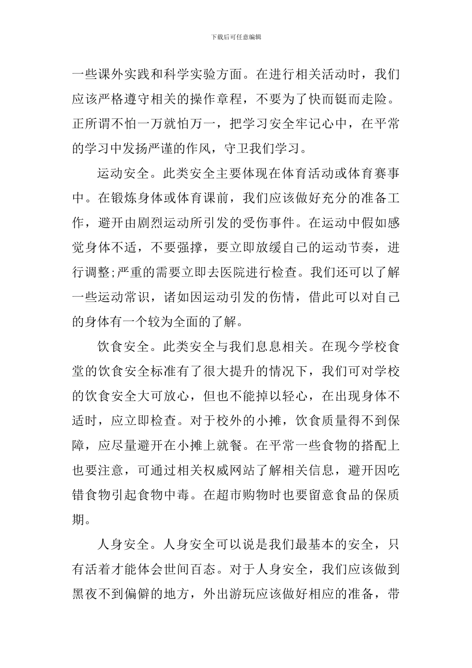 大学生出行安全心得感悟_第2页