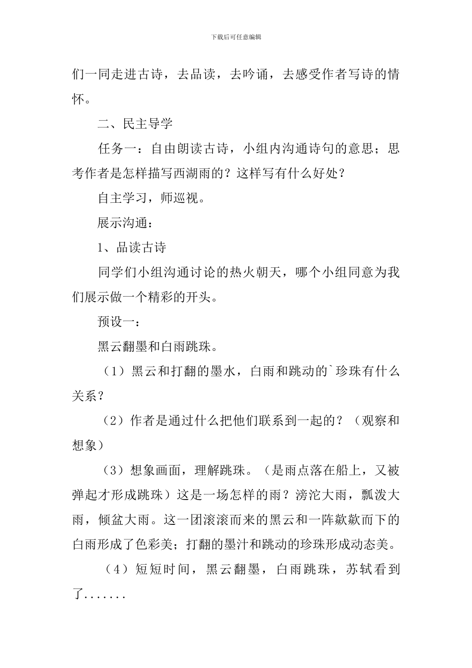 关于《六月二十七日望湖楼醉书》教学设计_第2页