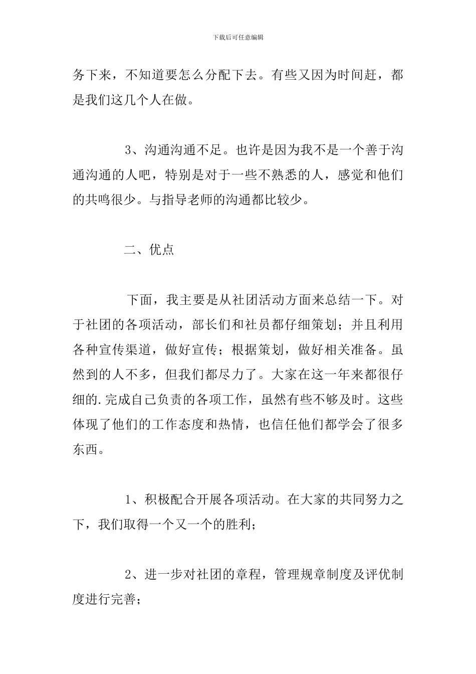 精编学校社团年度工作总结参考范文_第3页