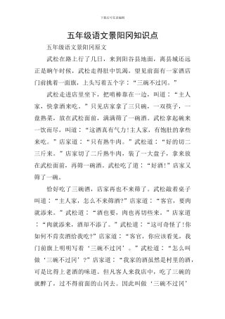 五年级语文景阳冈知识点