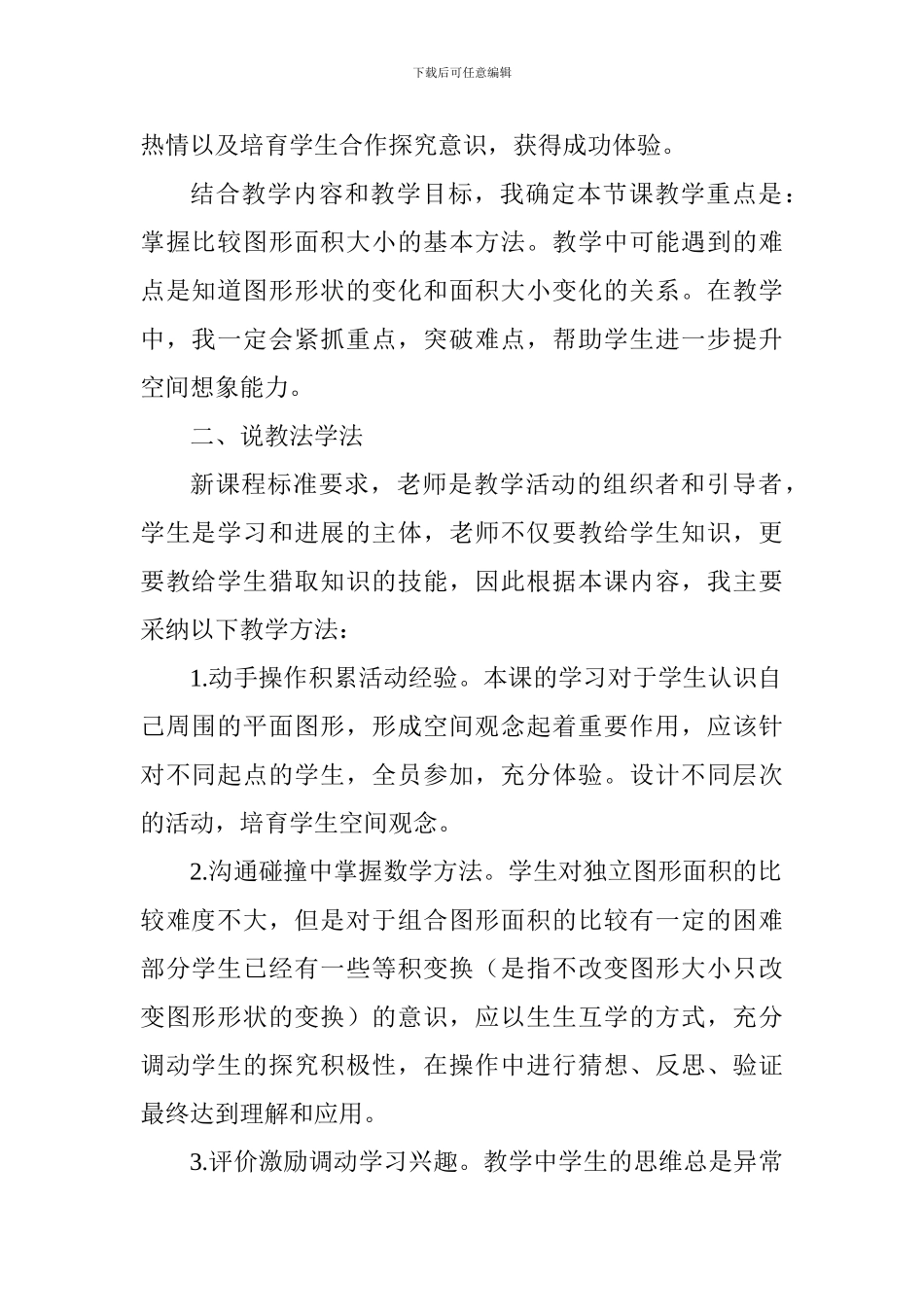 五年级《比较图形的面积》说课稿_第2页