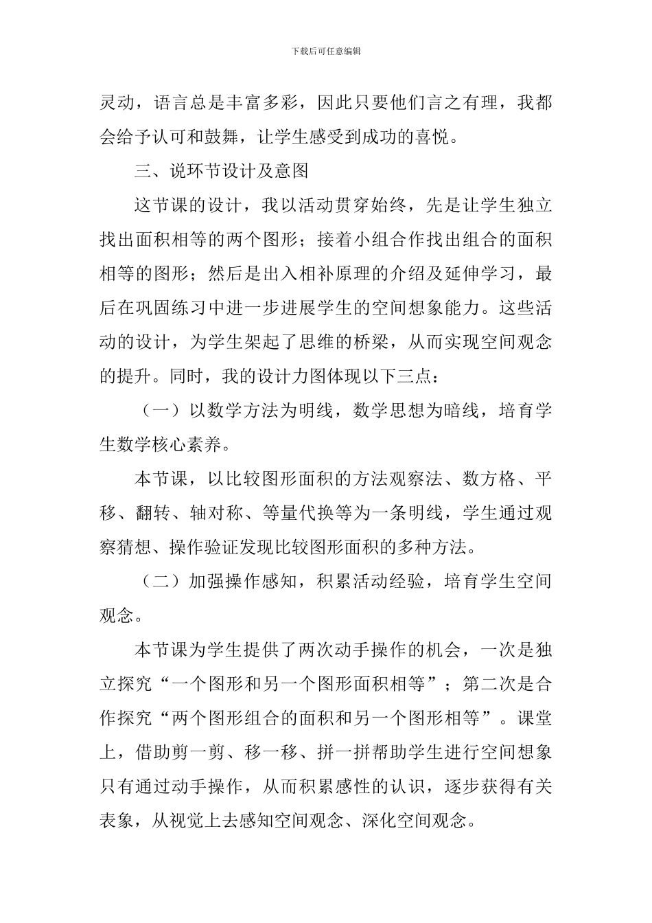 五年级《比较图形的面积》说课稿_第3页