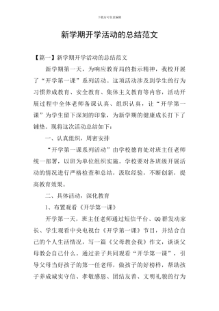 新学期开学活动的总结范文