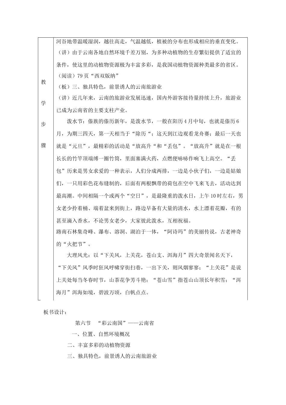 八年级地理下册：第三章第六节 “彩云南国”——云南省（学案）湘教版_第2页