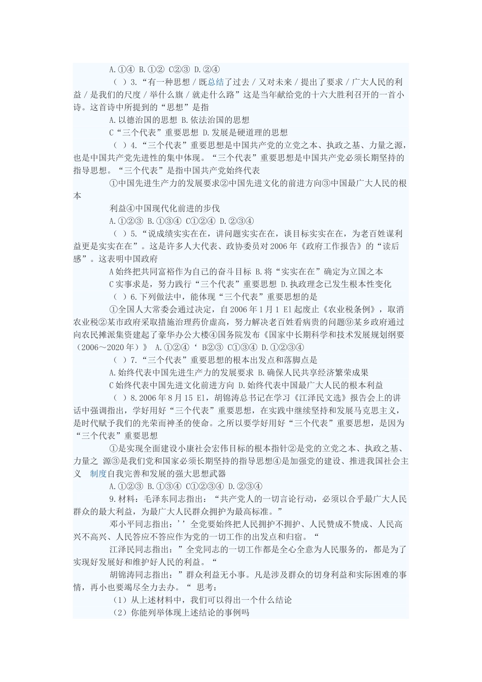九年级政治 科学的行动指南学案 苏教版_第2页