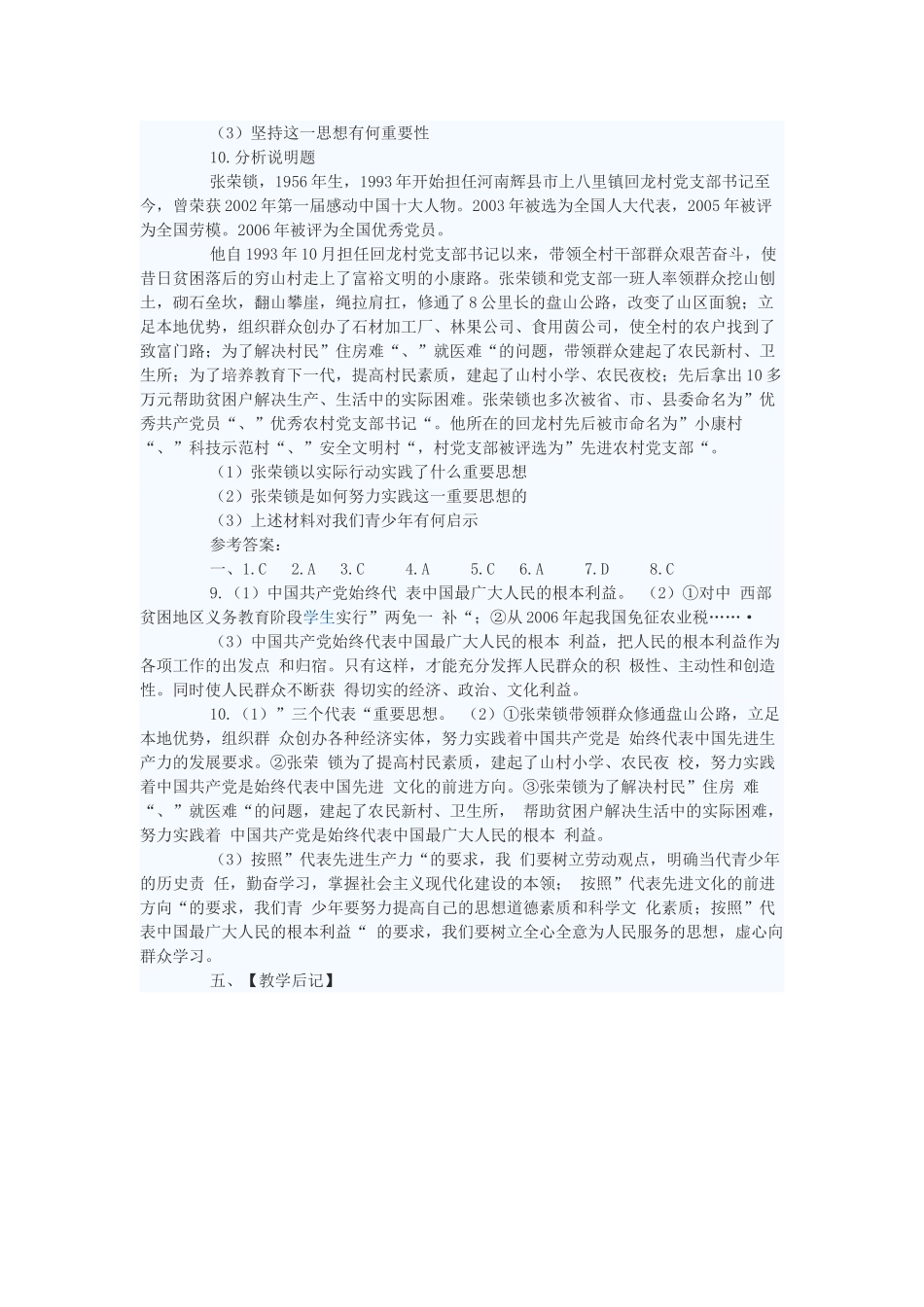 九年级政治 科学的行动指南学案 苏教版_第3页