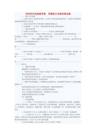 九年级政治 科学的行动指南学案 苏教版