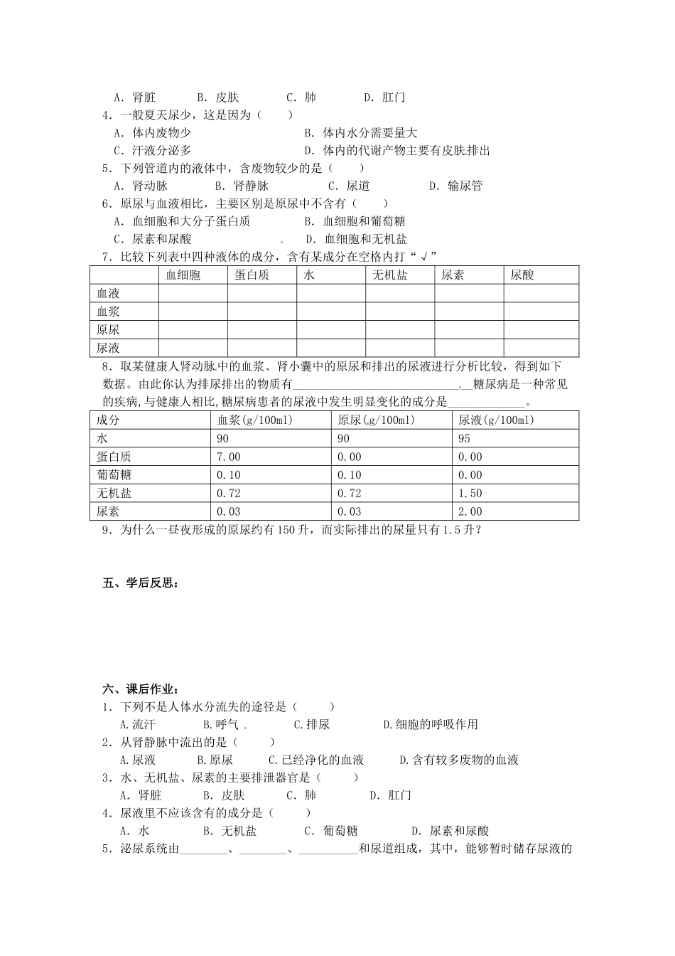 八年级科学上册 7.4人体的排泄第二课时学案（无答案）华东师大版_第3页