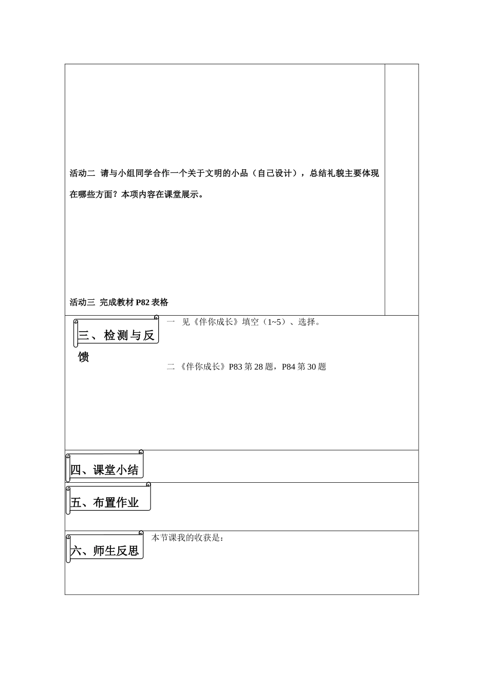 八年级政治上册 友好交往礼为先导学案 人教版_第2页