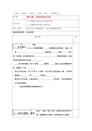 八年级政治上册 友好交往礼为先导学案 人教版