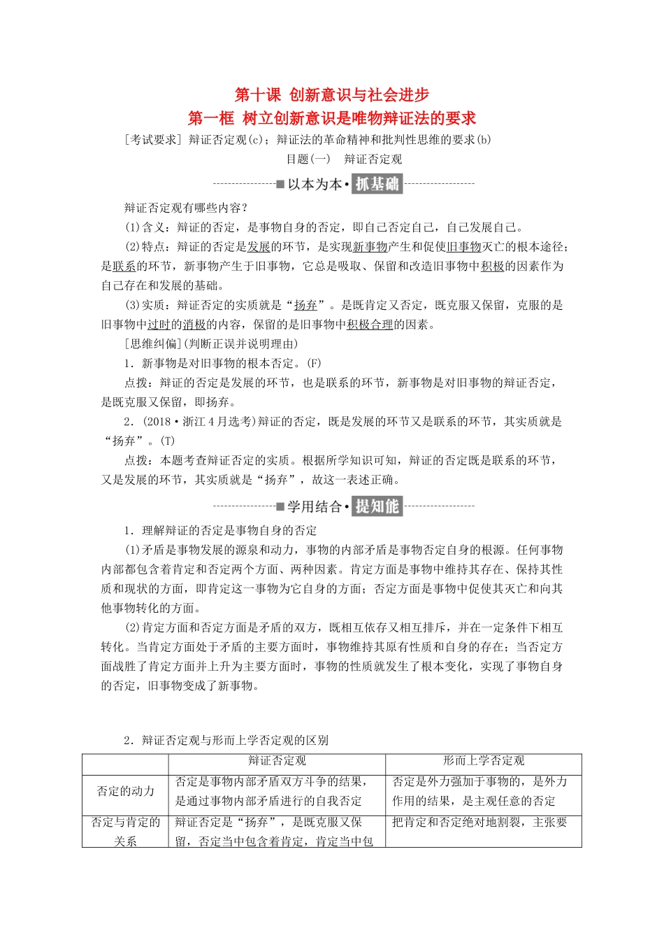 高中政治 第三单元 思想方法与创新意识 第十课 创新意识与社会进步 第一框 树立创新意识是唯物辩证法的要求讲义 新人教版必修4-新人教版高二必修4政治教案_第1页