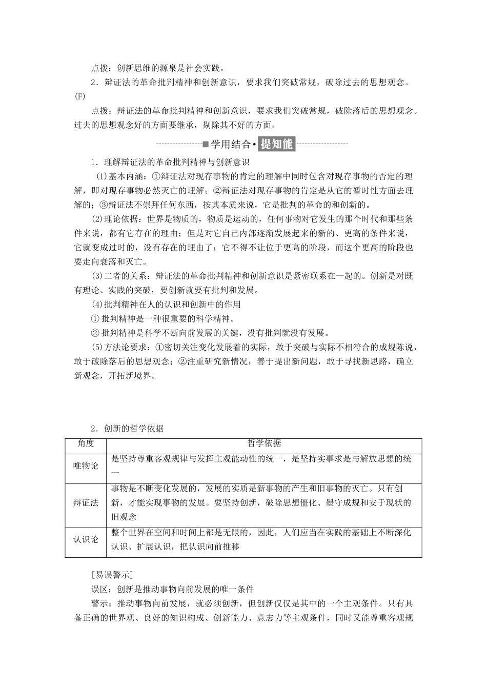 高中政治 第三单元 思想方法与创新意识 第十课 创新意识与社会进步 第一框 树立创新意识是唯物辩证法的要求讲义 新人教版必修4-新人教版高二必修4政治教案_第3页
