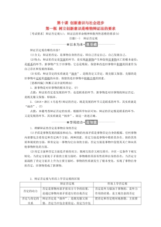 高中政治 第三单元 思想方法与创新意识 第十课 创新意识与社会进步 第一框 树立创新意识是唯物辩证法的要求讲义 新人教版必修4-新人教版高二必修4政治教案