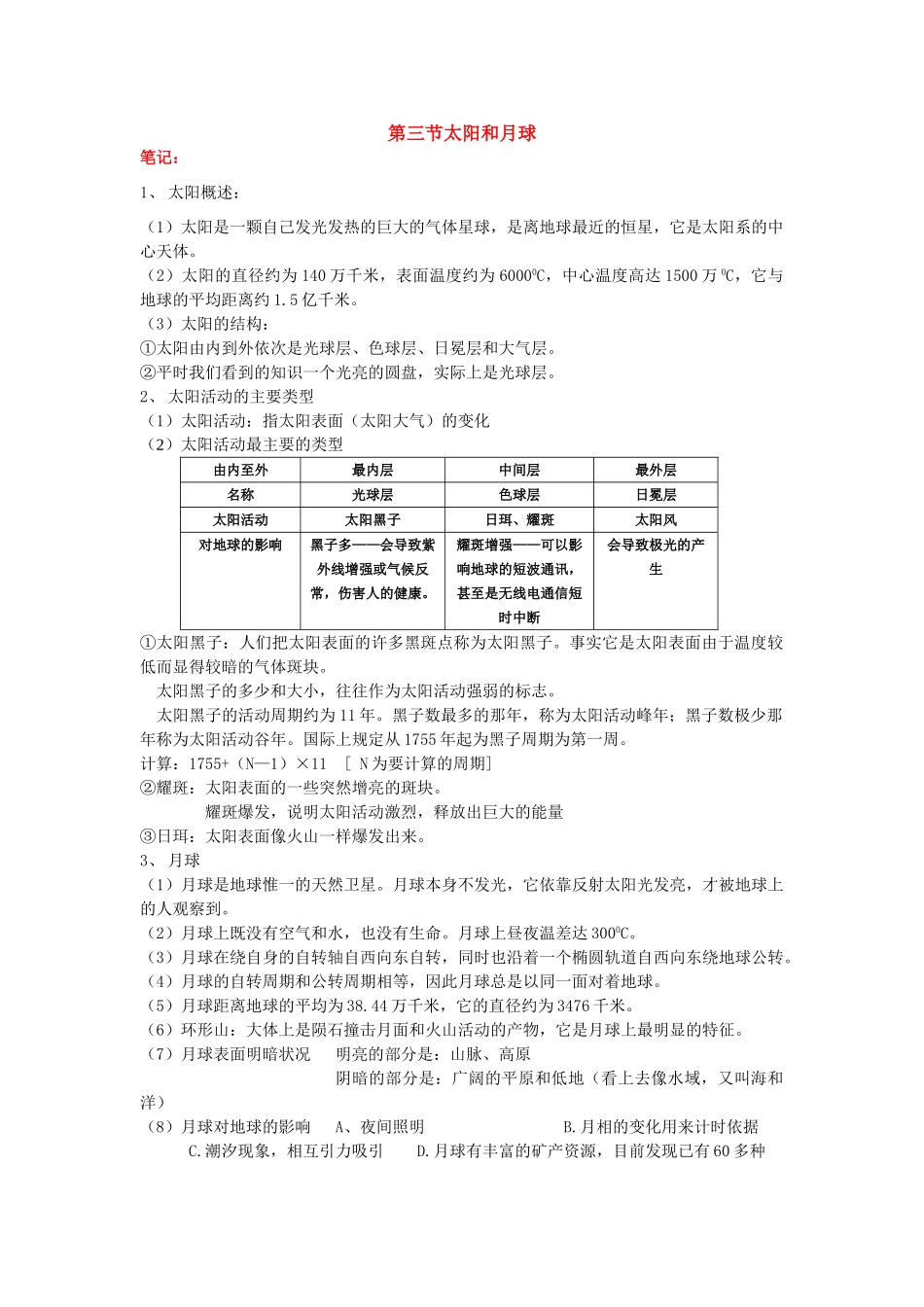 七年级科学上：第3章第3节 太阳和月球学案浙教版_第1页