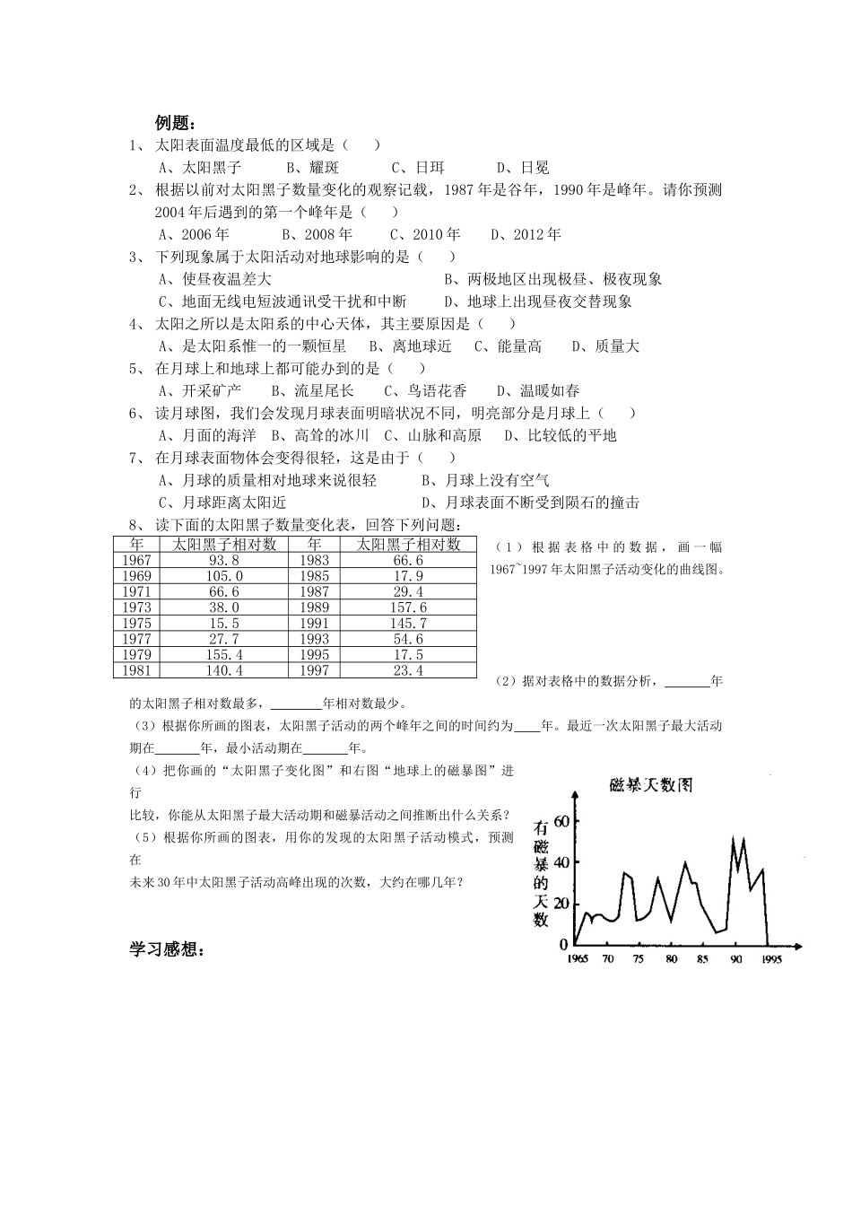 七年级科学上：第3章第3节 太阳和月球学案浙教版_第2页