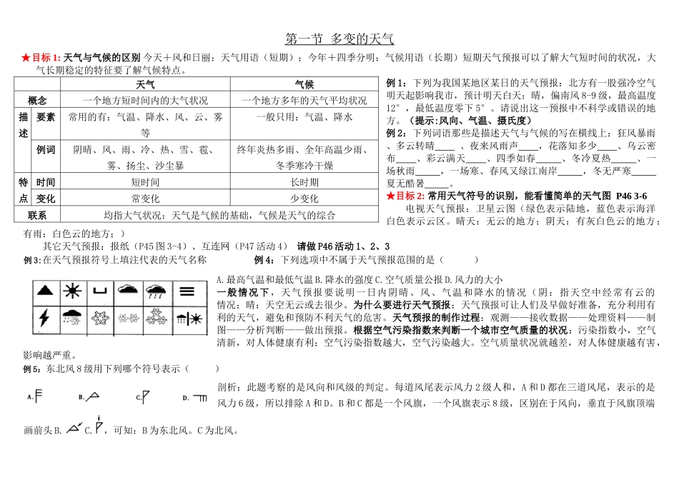 七年级上册第三章第一节 复习学案_第1页