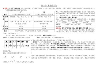 七年级上册第三章第一节 复习学案