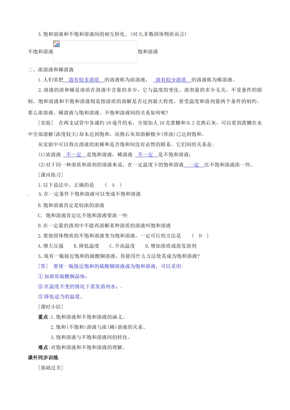 八年级科学上册 第7节 物质在水中的溶解（一）学案（教师用） _第2页