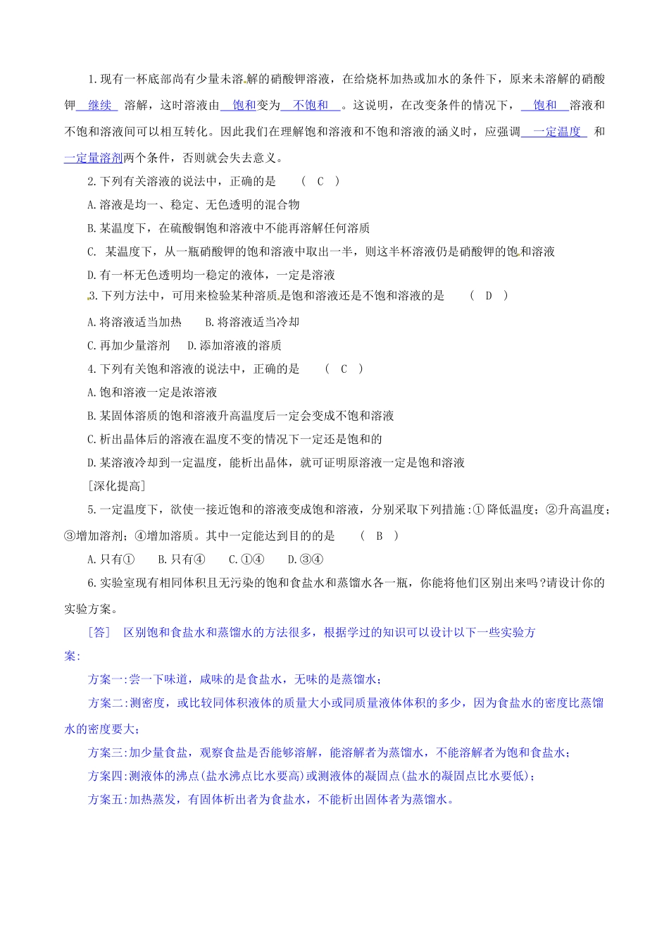八年级科学上册 第7节 物质在水中的溶解（一）学案（教师用） _第3页