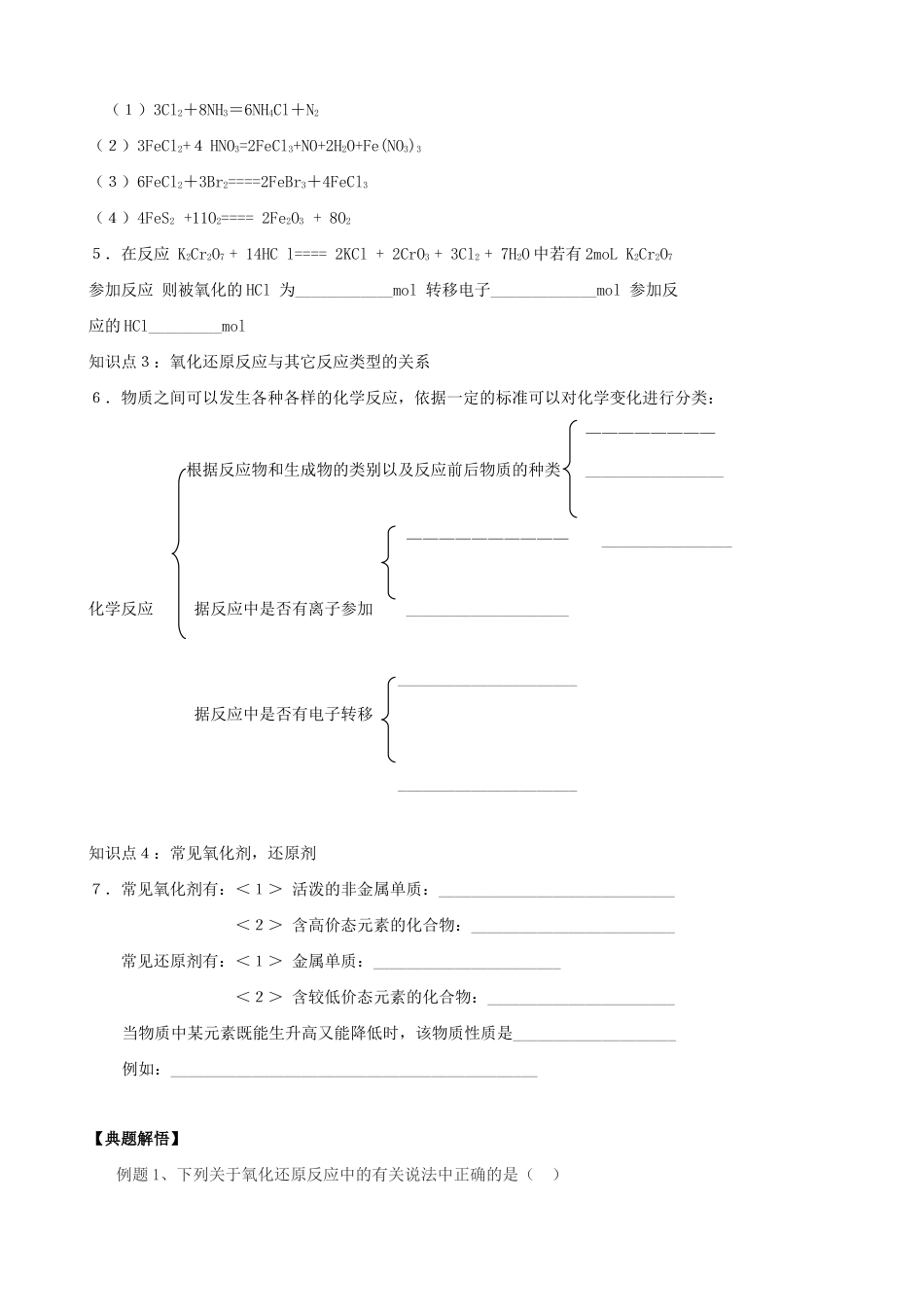 高二化学 氧化还原反应学案一_第2页
