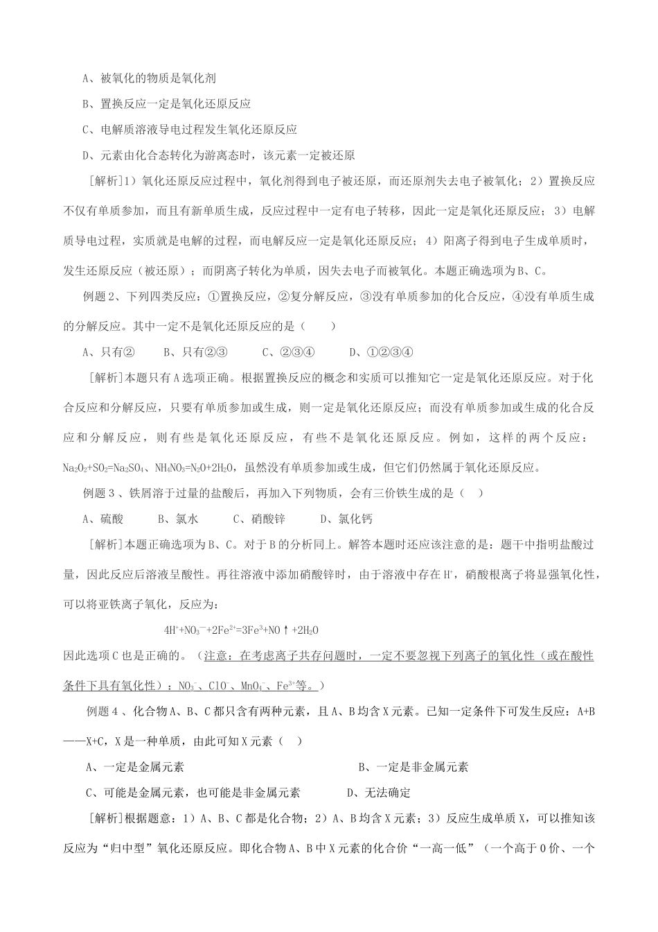高二化学 氧化还原反应学案一_第3页