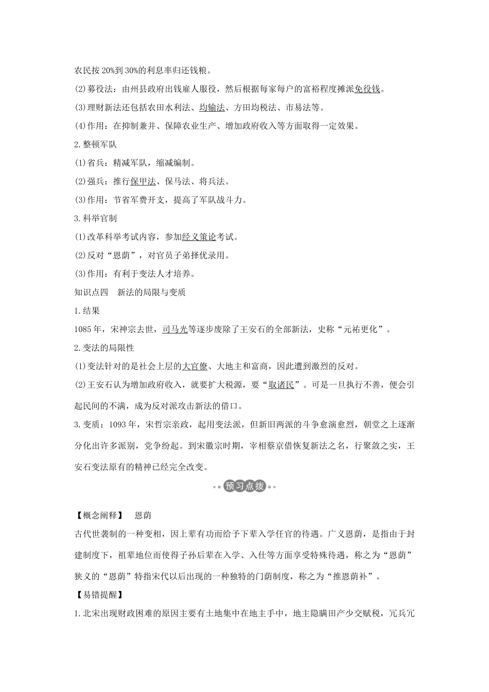 （新课标）高考历史 第一单元 中国古代的改革 第4课 北宋王安石变法学案 岳麓版选修1-岳麓版高三选修1历史学案_第2页