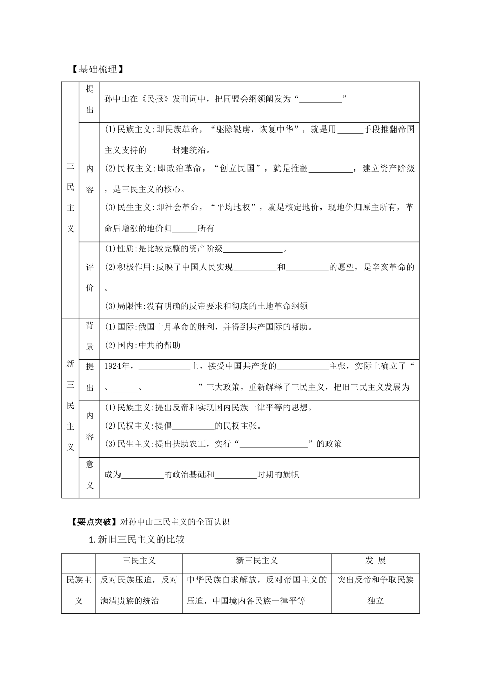 （江苏专版）高考历史一轮复习 第15单元 近代中国的思想解放潮流、20世纪以来的中国重大思想理论成果 第29讲 20世纪以来的中国重大思想理论成果导学案-人教版高三全册历史学案_第2页