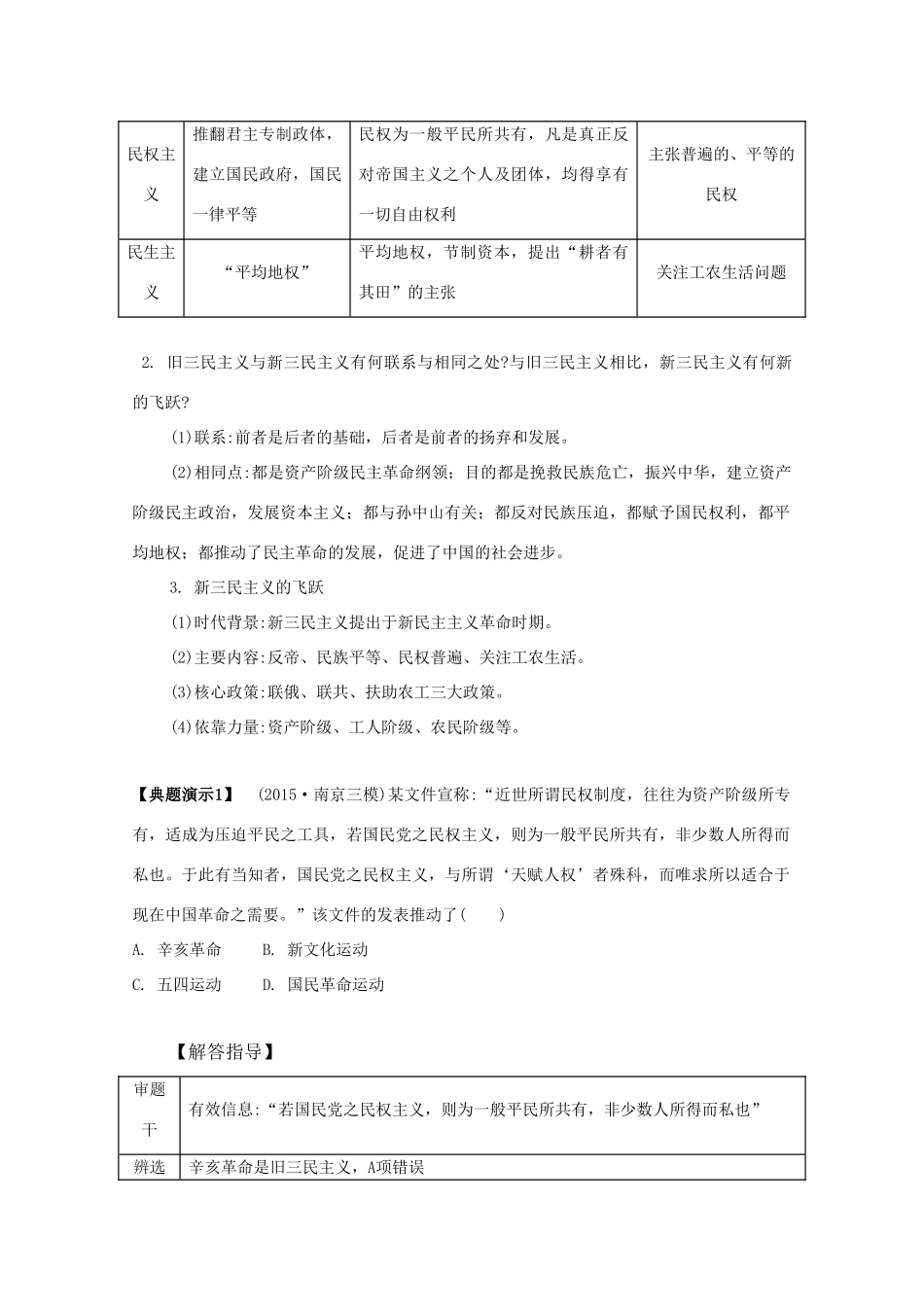 （江苏专版）高考历史一轮复习 第15单元 近代中国的思想解放潮流、20世纪以来的中国重大思想理论成果 第29讲 20世纪以来的中国重大思想理论成果导学案-人教版高三全册历史学案_第3页