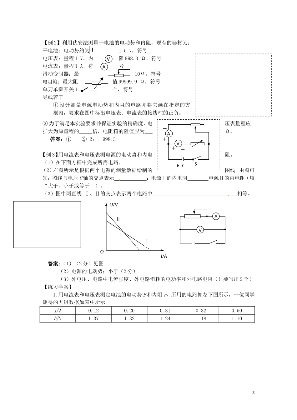 高中物理 4.2《测定电源电动势和内阻》学案 沪科版选修3-1_第3页