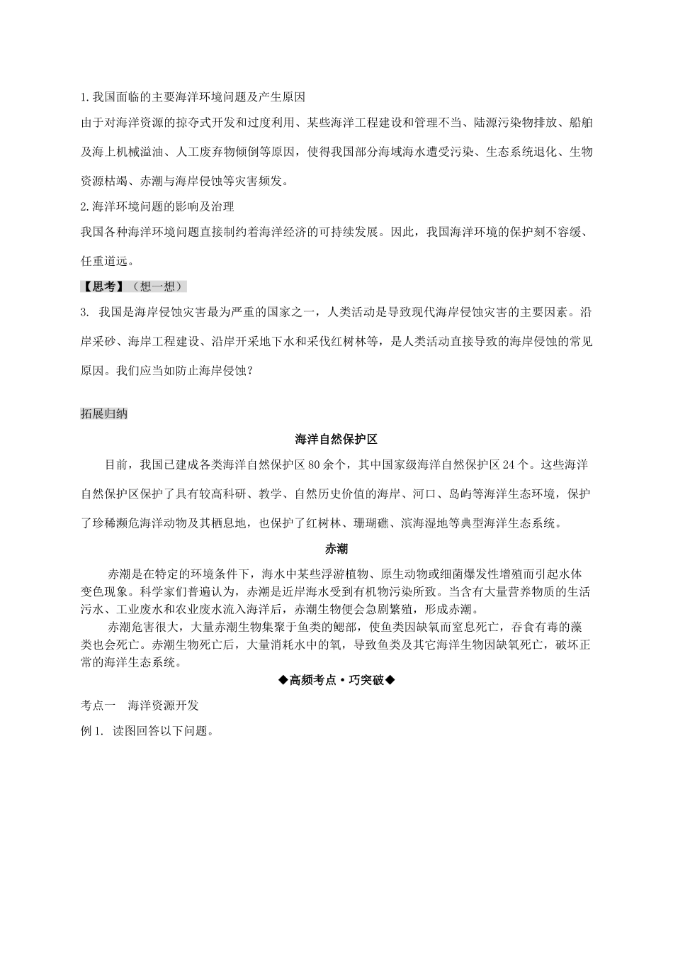八年级地理下册 第十章 第二节 海洋利用与保护复习学案 （新版）商务星球版-（新版）商务星球版初中八年级下册地理学案_第3页