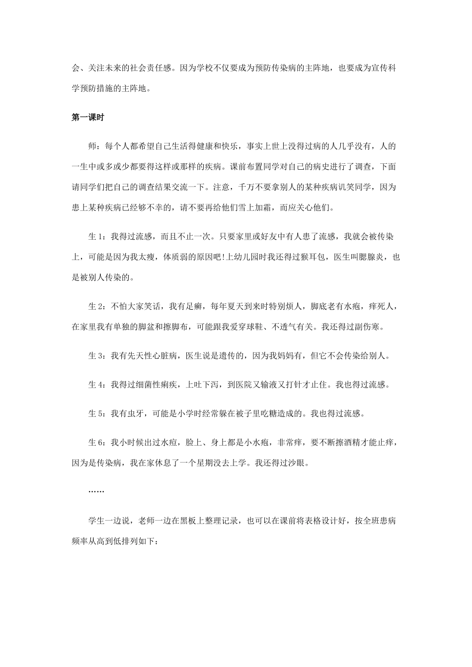 2013年七年级生物下册 第十三章 健康地生活 第二节 预防传染病教案 北师大版_第2页