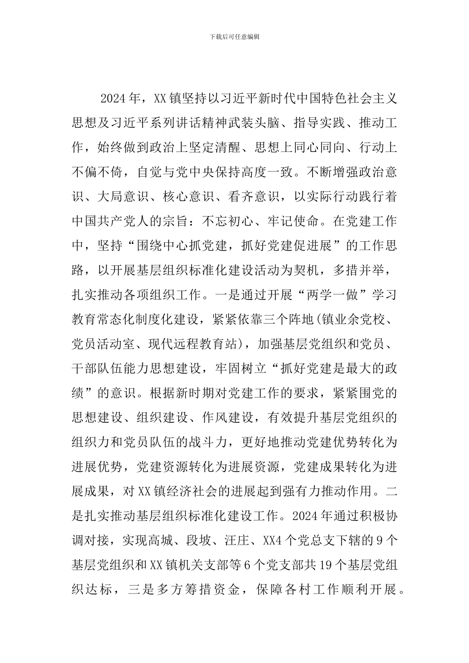 乡镇2019年工作总结及2020年工作计划范文_第2页