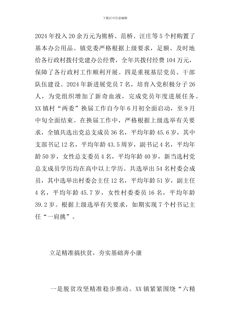 乡镇2019年工作总结及2020年工作计划范文_第3页