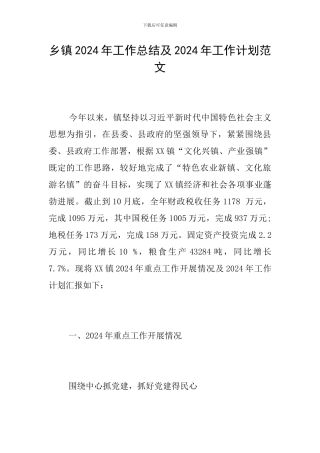 乡镇2019年工作总结及2020年工作计划范文