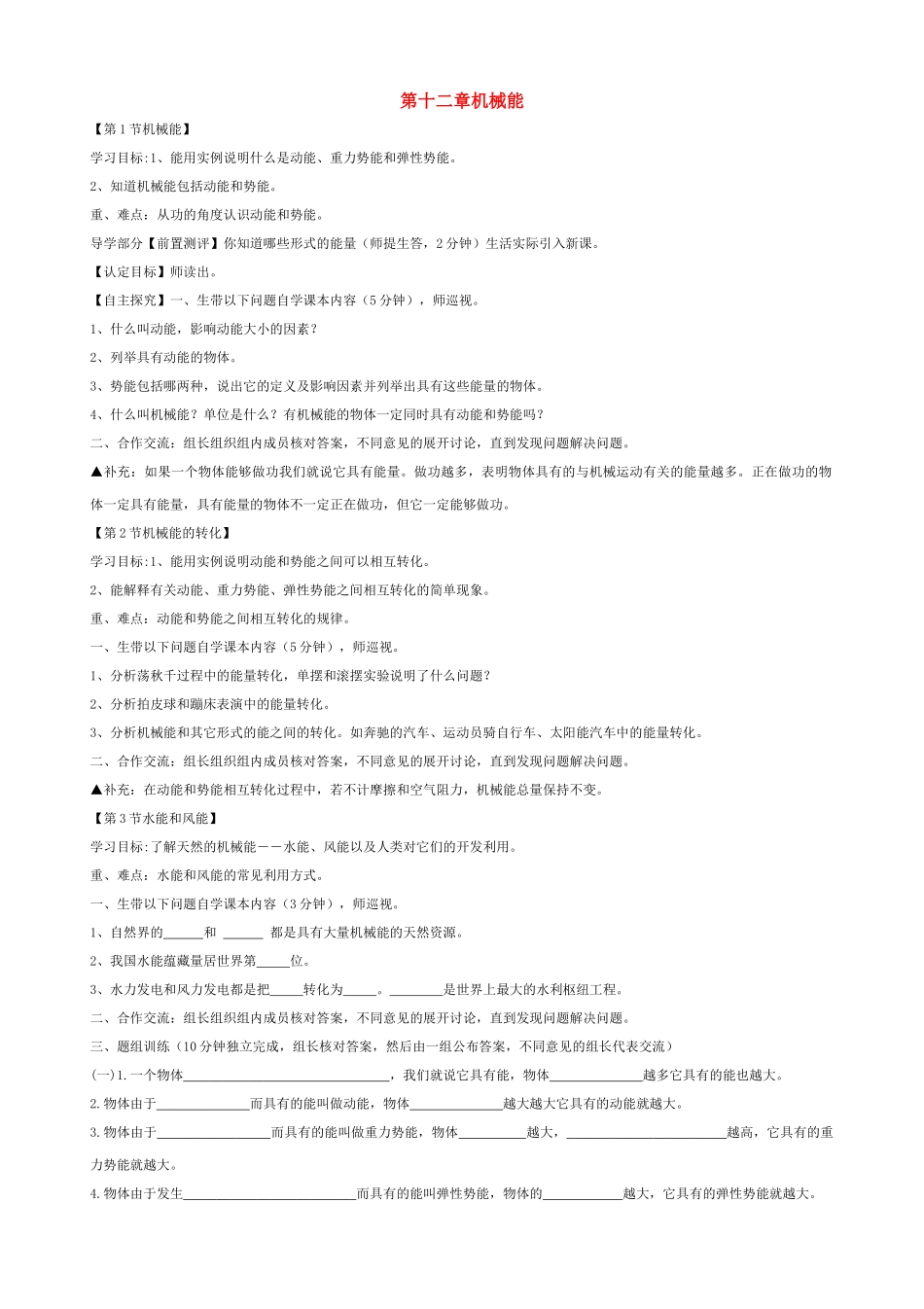 八年级物理下册 第十二章 机械能学案 教科版-教科版初中八年级下册物理学案_第1页