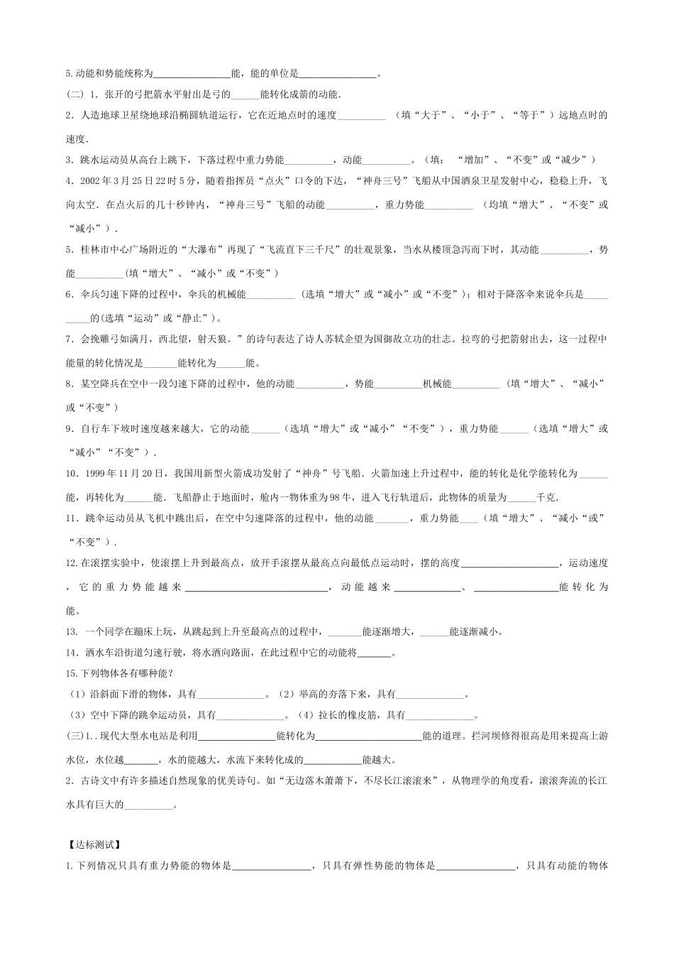 八年级物理下册 第十二章 机械能学案 教科版-教科版初中八年级下册物理学案_第2页
