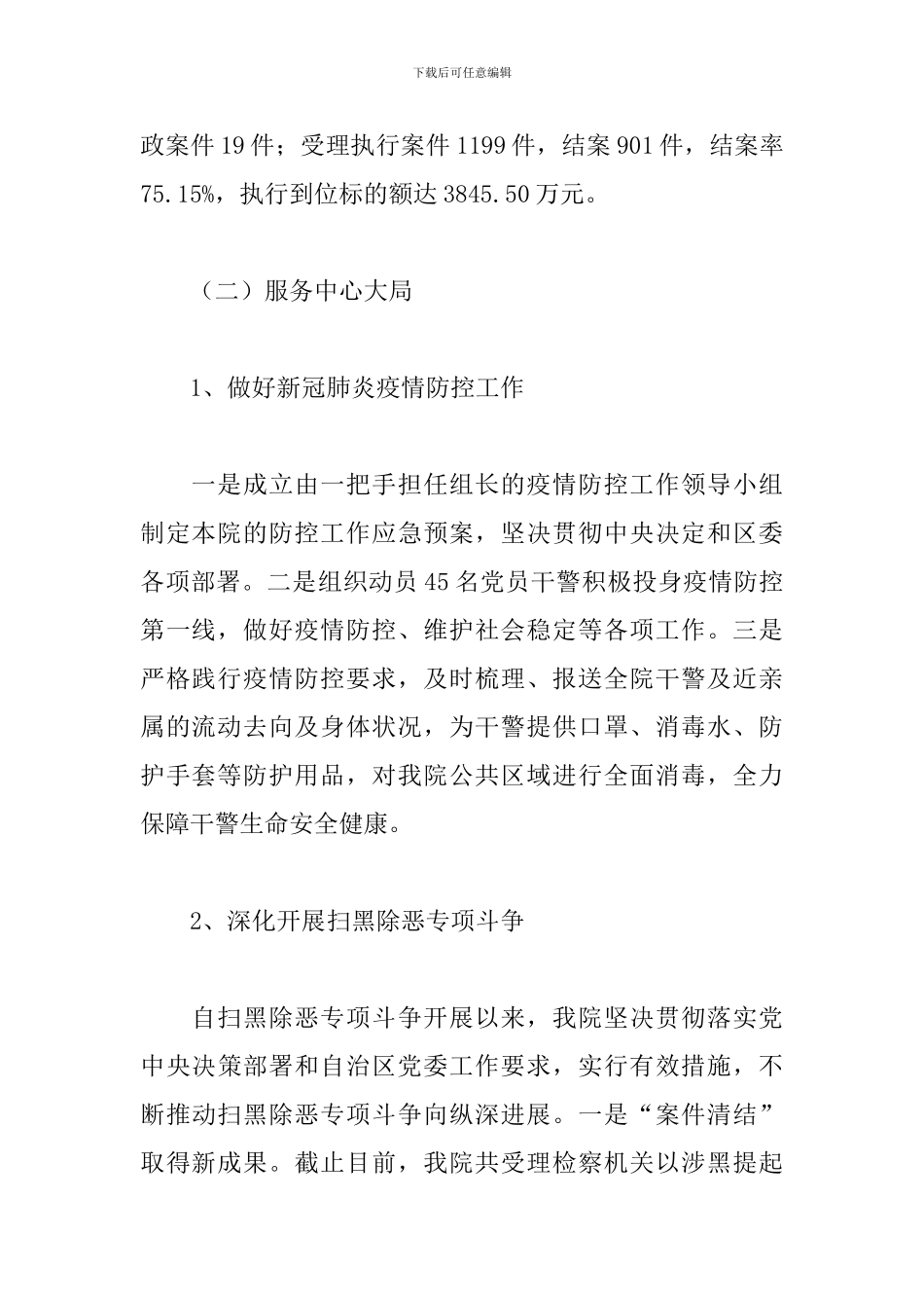 2024年法院工作总结和2024年工作计划_第2页