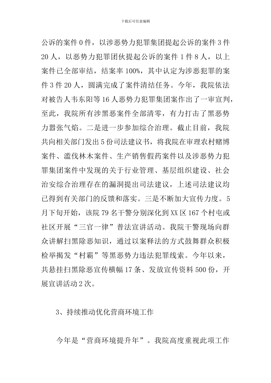 2024年法院工作总结和2024年工作计划_第3页