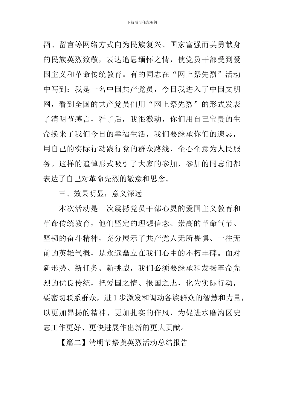 清明节祭奠英烈活动总结报告_第2页