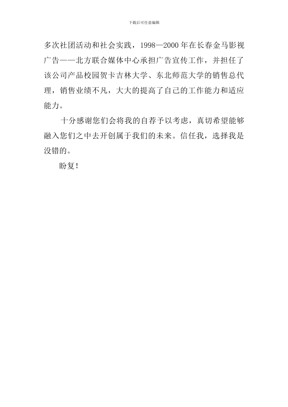 经济管理本科生求职信_第2页
