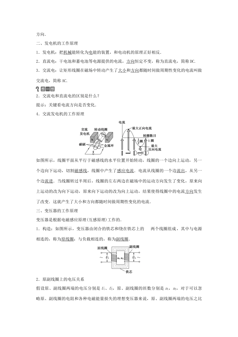 高中物理 第4章 揭开电磁关系的奥秘 第2节 电磁感应定律及其应用学案 鲁科版选修1-1-鲁科版高二选修1-1物理学案_第2页