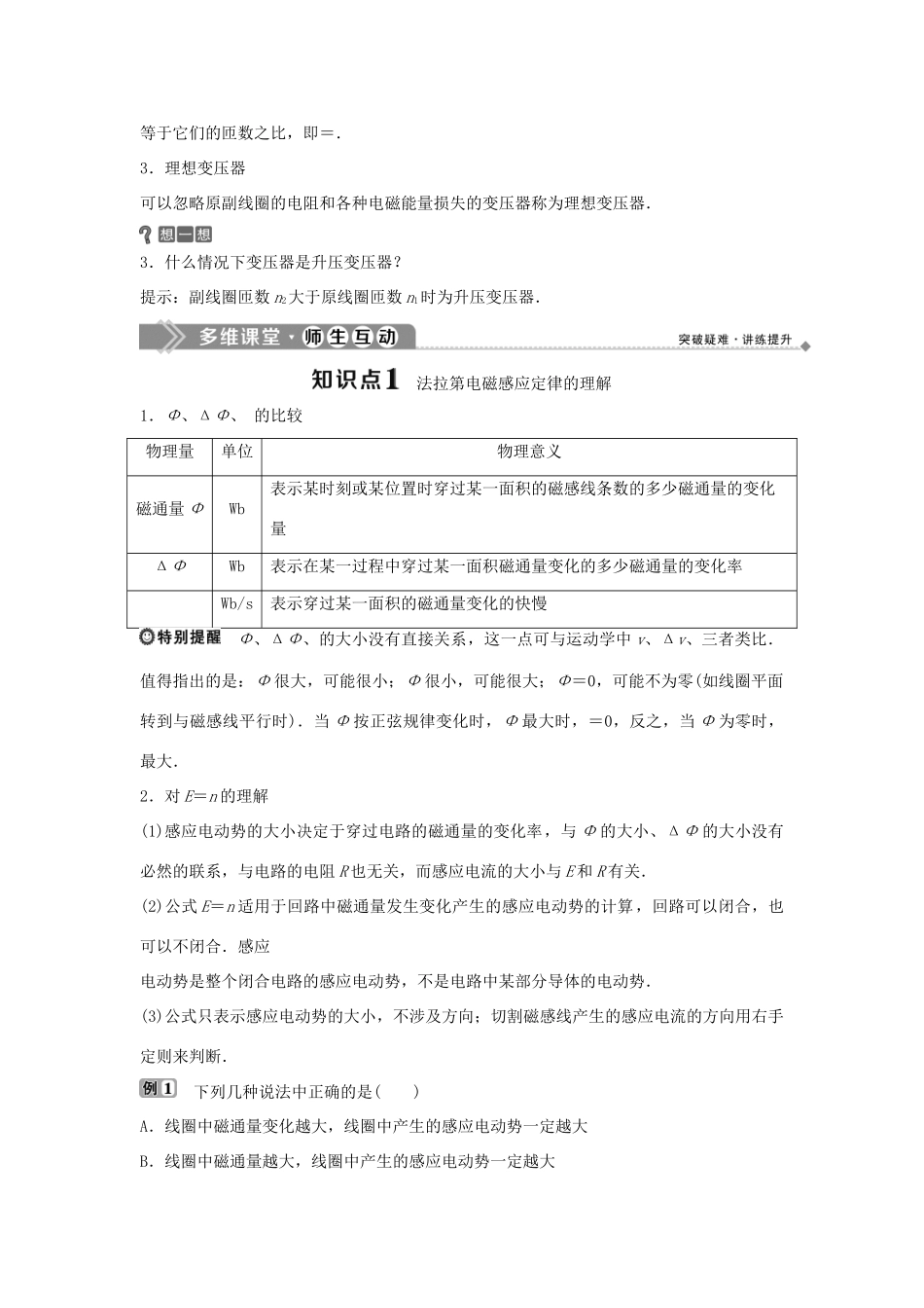 高中物理 第4章 揭开电磁关系的奥秘 第2节 电磁感应定律及其应用学案 鲁科版选修1-1-鲁科版高二选修1-1物理学案_第3页