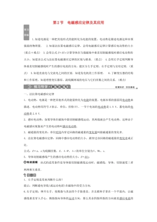 高中物理 第4章 揭开电磁关系的奥秘 第2节 电磁感应定律及其应用学案 鲁科版选修1-1-鲁科版高二选修1-1物理学案