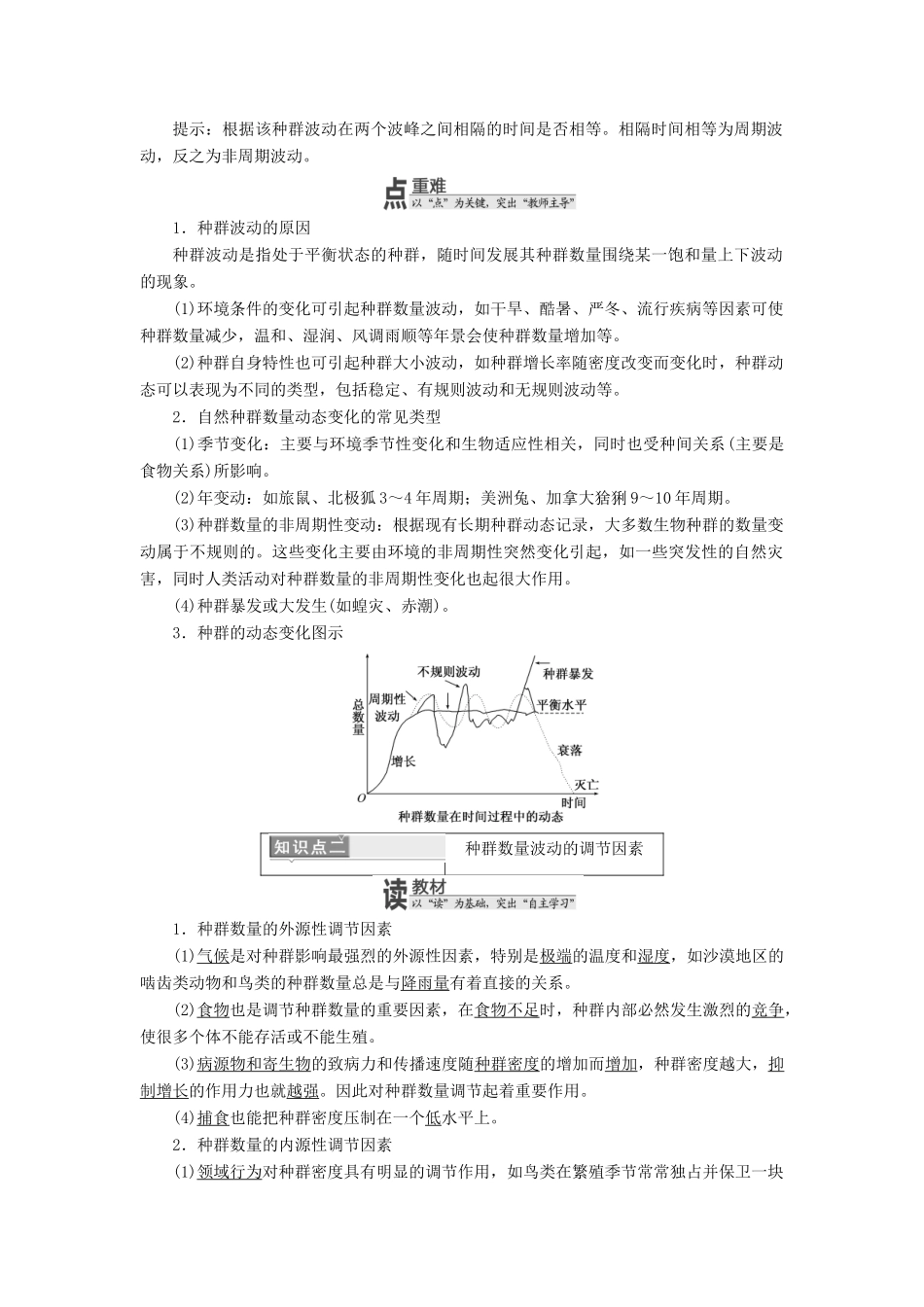 高中生物 第四章 种群 第三节 种群的数量波动及调节学案 浙科版必修3-浙科版高一必修3生物学案_第2页
