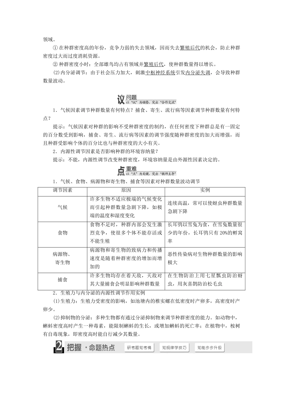 高中生物 第四章 种群 第三节 种群的数量波动及调节学案 浙科版必修3-浙科版高一必修3生物学案_第3页